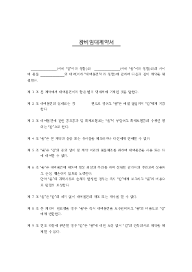 장비임대계약서